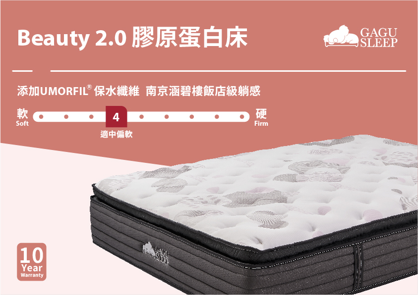 膠原蛋白床墊