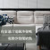 你家適合電動沙發嗎 | 電動沙發優缺點